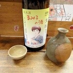 押上文庫 - るみ子の酒（三重）