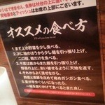 麺屋 のスたOSAKA - 食べ方