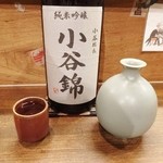 押上文庫 - 小谷錦（長野）