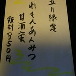 おづKyoto -maison du sake- - 期間限定