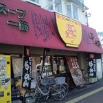 よってこや - 2011/2/14
外観