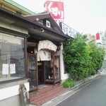 手打 やすえ - 店舗外観