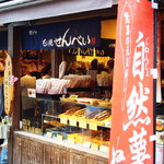 Terakoya Honpo Karuizawa Ginzadori Ten - 店先