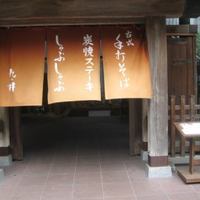 九つ井 玉川店 - 1階の入り口
