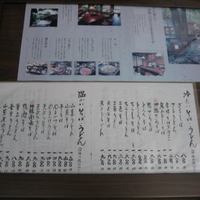 九つ井 玉川店 - 入り口のメニュー
