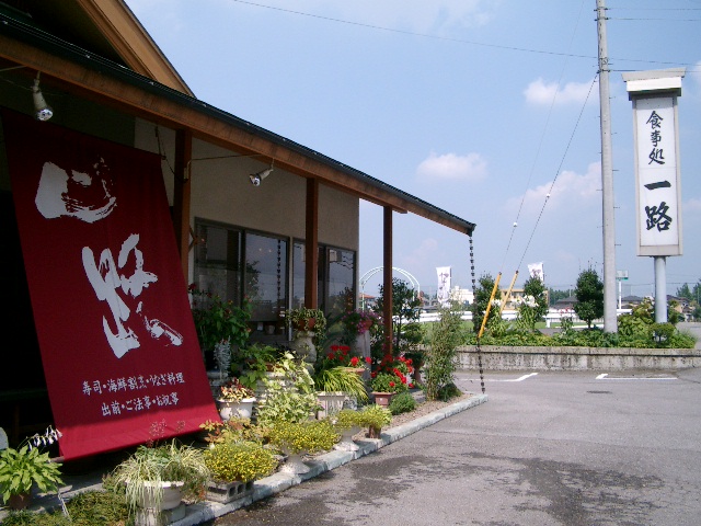 一路 宇都宮 寿司 食べログ