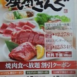 Yakiniku Kingu - 新聞折込広告／平成28年5月