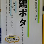 ラーメン浅野2号 - 2016.5