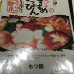  肉匠迎賓館 - メニュー