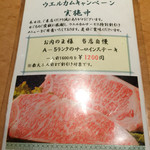  肉匠迎賓館 - メニュー