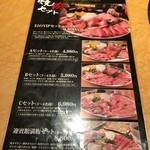  肉匠迎賓館 - メニュー