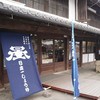 岡直三郎商店 大間々工場