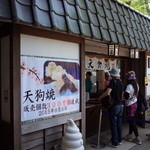 高尾山スミカ - 