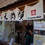 高尾山スミカ - 