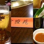 Kinryouen - ビールとお通しの生野菜