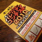 あっ晴れ - スタンプカードをゲット☆