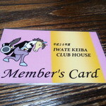 岩手競馬クラブハウス - 