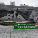 岩手競馬クラブハウス - 