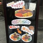 ロッダグループ - 店頭のメニュー看板