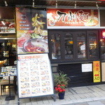 Shisen Ryouri Fukuraku - 店舗外観