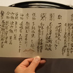 柳生の庄 - 夕食の献立