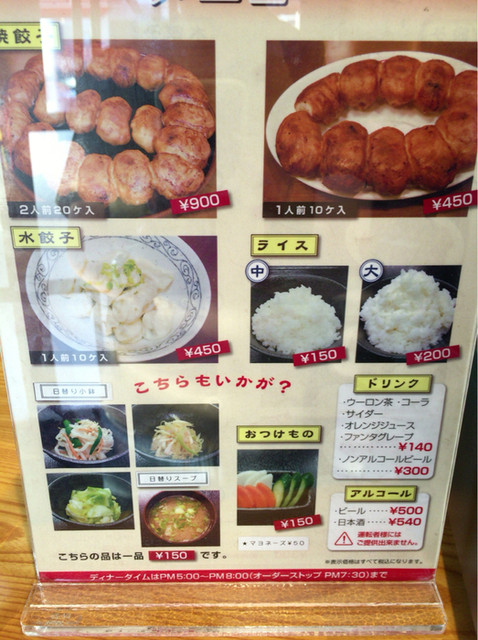 ホワイト 餃子 メニュー