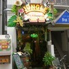 ジャングル居酒屋 きち