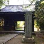 骨付鳥 一鶴 - 屋島寺 仁王門