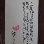 鯛メシ専門 鯛や - 