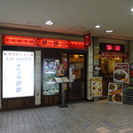 Mimmin - JR錦糸町駅北口、アルカイーストの地下1階