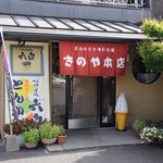 Tonkatsu Kinoya - お店入り口