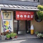 とんかつきのや - お店入り口