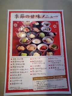 とりでんの 和み茶屋 甘味食べ放題 By Soちょこ 閉店 とりでん 川西清和台店 平野 居酒屋 食べログ