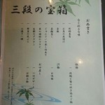 竈煙 心月 - メニュー／平成28年5月