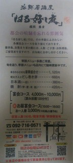 h Haruyoshitei - 店のショップカードです。