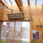 あけみちゃん号 - 