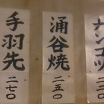 もつ焼き 涌谷 - 