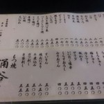 もつ焼き 涌谷 - 