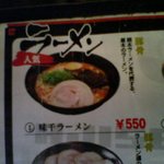 味千ラーメン - メニュー