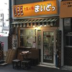 大阪の味　まいどっ - 外観