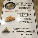天下一品 - 【2016年03月】ビターブラックラーメンの案内。