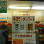 ラーメンショップ なまず峠店 - 