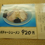 ラーメンショップ - 