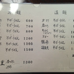 そば処 北の下 - メニュー