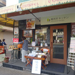 軽井沢キッチン - 