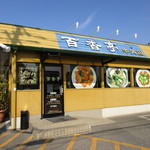 Hyaku Kou Tei - お店正面