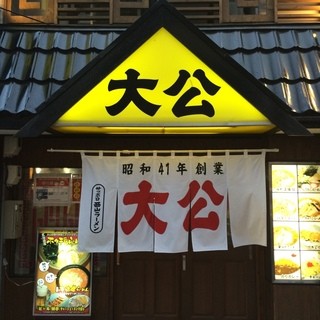 ラーメンの大公_1