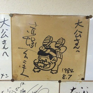 ラーメンの大公_2