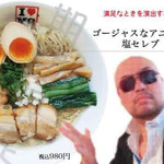 まるぎん商店 - 2016年4月から
      期間限定提供
      ゴージャスなアニキの塩セレブ