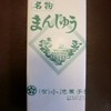 小池菓子舗 